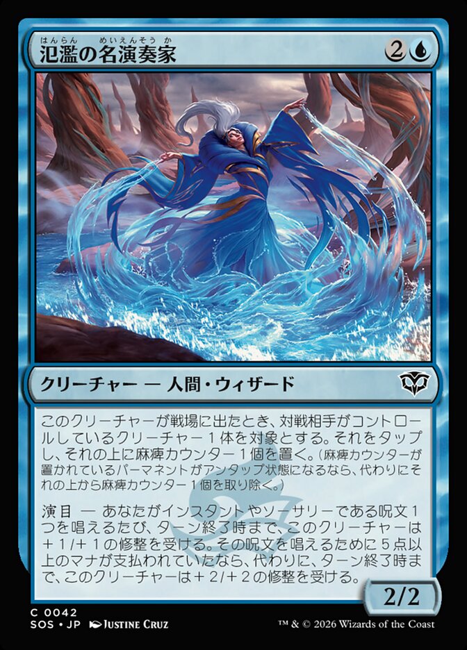 【JP】(042)《氾濫の名演奏家/Deluge Virtuoso》[SOS] 青C