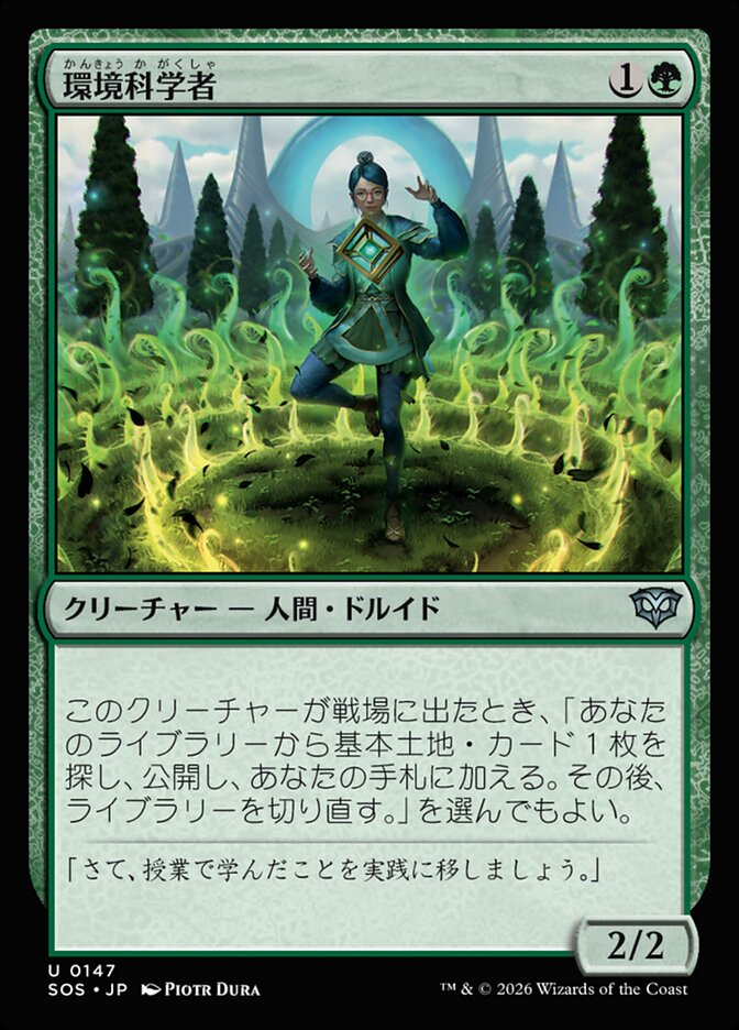 【JP】(147)《環境科学者/Environmental Scientist》[SOS] 緑U