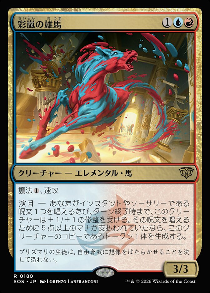 【JP】(180)《彩嵐の雄馬/Colorstorm Stallion》[SOS] 金R