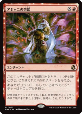 アジャニの苦悶 Ajani's Anguish 日本語