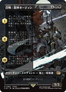 〖状態A〗【日】(365)■ボーダーレス■《召喚：蛮神オーディン/Summon: Primal Odin》[FIN-BF] 黒R