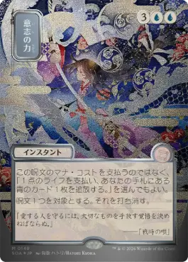 意志の力 Force of Will 日本語 シルバースクロールFoil