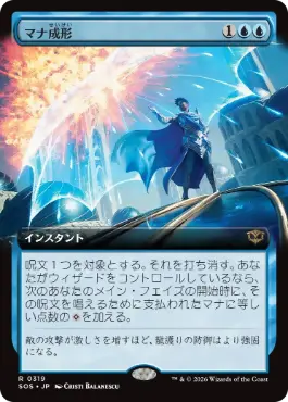 マナ成形 Mana Sculpt 日本語