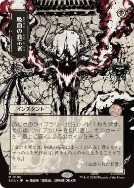 吸血の教示者 Vampiric Tutor 日本語