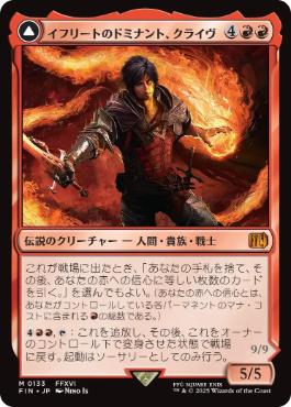 〖状態B〗【日】【Foil】(133)《イフリートのドミナント、クライヴ/Clive, Ifrit's Dominant》/《火の召喚獣、イフリート/Ifrit, Warden of Inferno》[FIN] 赤R