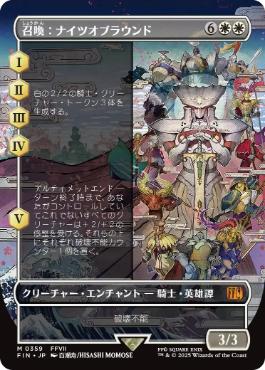 〖状態A〗【日】(359)■ボーダーレス■《召喚：ナイツオブラウンド/Summon: Knights of Round》[FIN-BF] 白R