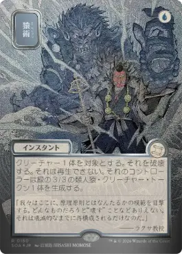 猿術 Pongify 日本語 シルバースクロールFoil