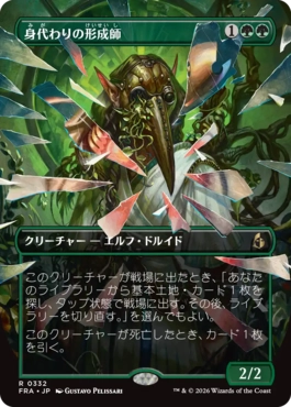 身代わりの形成師 Simulacrum Shaper 日本語