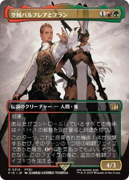 〖状態A〗【日】(319)■ボーダーレス■《空賊バルフレアとフラン/Balthier and Fran》[FIN-BF] 金R