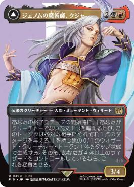 〖状態A〗【日】(399)■ボーダーレス■《ジェノムの魔術師、クジャ/Kuja, Genome Sorcerer》/《運命への反逆者、トランス・クジャ/Trance Kuja, Fate Defied》[FIN-BF] 金R