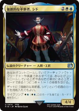 〖状態A〗【日】(414)《独創的な革新者、シド/Cid, Timeless Artificer》[FIN-BF] 金U