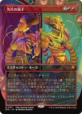 欠片の双子 Splinter Twin 日本語