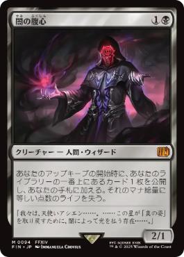 〖状態A〗【日】(094)《闇の腹心/Dark Confidant》[FIN] 黒R