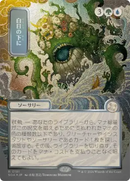 白日の下に Bring to Light 日本語 シルバースクロールFoil