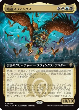 始祖スフィンクス The Ur-Sphinx 日本語
