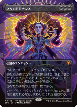 ネクロドミナンス Necrodominance 日本語 Foil