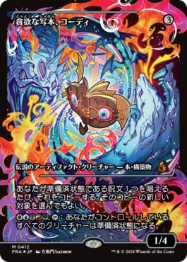 貪欲な写本、コーディ Codie, Ravenous Codex 日本語 Foil