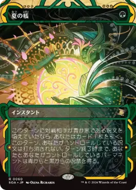 夏の帳 Veil of Summer 日本語 Foil