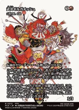 〖状態A〗【日】(013)■ショーケース■《武人ギルガメッシュ/Gilgamesh, Weapon Collector》//《山賊の頭、伍堂/Godo, Bandit Warlord》[FCA] 赤R