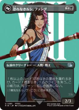 〖状態A〗【日】【Foil】(381)■ボーダーレス■《恐れなきルシ、ファング/Fang, Fearless l'Cie》/《神聖なる救済者、ラグナロク/Ragnarok, Divine Deliverance》[FIN-BF] 黒U