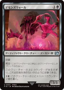 〖状態A〗【日】(097)《デモンズウォール/Demon Wall》[FIN] 黒U