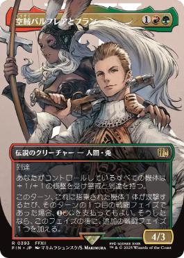 〖状態A〗【日】(393)■ボーダーレス■《空賊バルフレアとフラン/Balthier and Fran》[FIN-BF] 金R