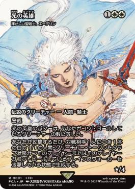 〖状態A〗【日】(001)■ショーケース■《光の英雄/Hero of Light》//《輝かしい聖戦士、エーデリン/Adeline, Resplendent Cathar》[FCA] 白R