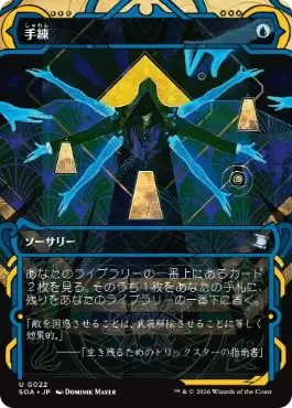 手練 Sleight of Hand 日本語 Foil