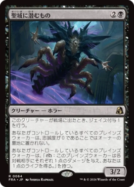 聖域に潜むもの Sanctum Lurker 日本語