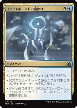 フェイトホールドの魔除け Fatehold Charm 日本語 Foil