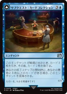 〖状態A〗【日】【Foil】(073)《サブクエスト：カードコレクション/Sidequest: Card Collection》/《マジックカード/Magicked Card》[FIN] 青U