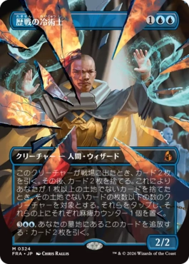 歴戦の冷術士 Seasoned Cryomancer 日本語
