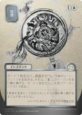 推理 Deduce 日本語 シルバースクロールFoil