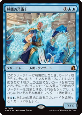 歴戦の冷術士 Seasoned Cryomancer 日本語 Foil