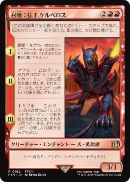 〖状態B〗【日】【Foil】(162)《召喚：G.F.ケルべロス/Summon: G.F. Cerberus》[FIN] 赤R