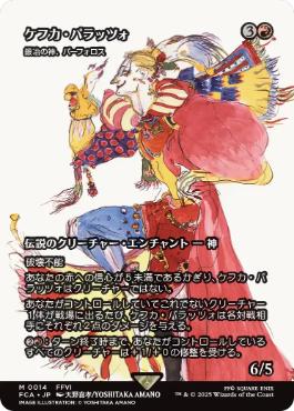 〖状態A〗【日】(014)■ショーケース■《ケフカ・パラッツォ/Kefka Palazzo》//《鍛冶の神、パーフォロス/Purphoros, God of the Forge》[FCA] 赤R