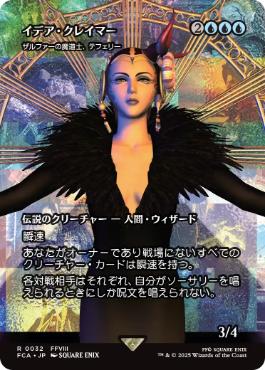 〖状態B〗【日】(032)■ショーケース■《イデア・クレイマー/Edea Kramer》//《ザルファーの魔道士、テフェリー/Teferi, Mage of Zhalfir》[FCA] 青R