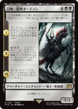 〖状態A〗【日】【Foil】(121)《召喚：蛮神オーディン/Summon: Primal Odin》[FIN] 黒R