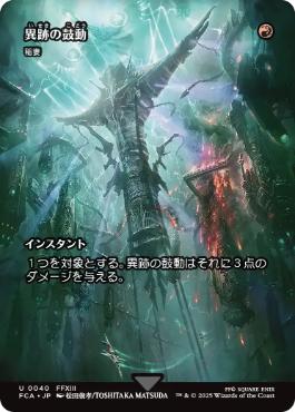 〖状態B〗【日】(040)■ショーケース■《異跡の鼓動/Thrum of the Vestige》//《稲妻/Lightning Bolt》[FCA] 赤U