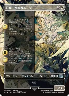 〖状態A〗【日】(360)■ボーダーレス■《召喚：蛮神ガルーダ/Summon: Primal Garuda》[FIN-BF] 白U