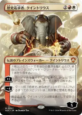 歴史追求者、クイントリウス Quintorius, History Chaser 日本語