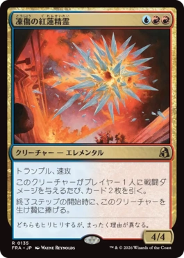 凍傷の紅蓮精霊 Frostbite Pyromental 日本語 Foil