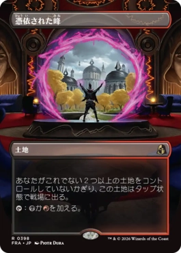 憑依された峰 Haunted Ridge 日本語
