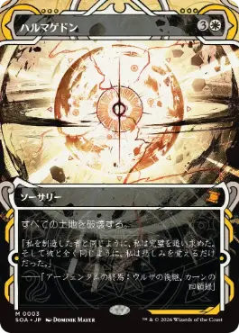 ハルマゲドン Armageddon 日本語 Foil