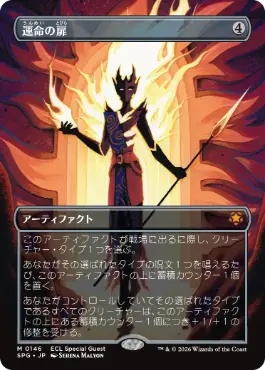 運命の扉 Door of Destinies 日本語 Foil