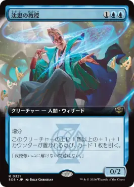 沈思の教授 Pensive Professor 日本語 Foil