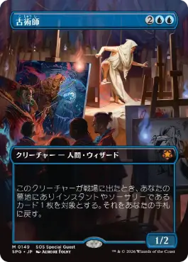 古術師 Archaeomancer 日本語