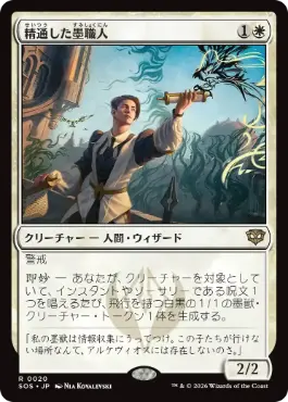 精通した墨職人 Informed Inkwright 日本語 Foil