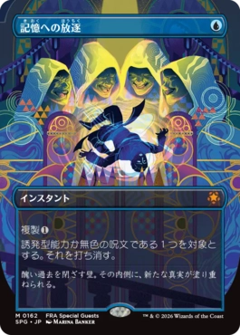 記憶への放逐 Consign to Memory 日本語 Foil