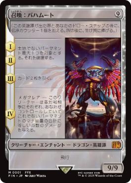 〖状態B〗【日】(001)《召喚：バハムート/Summon: Bahamut》[FIN] 無R